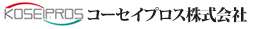 コーセイプロス株式会社